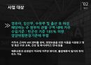 우리나라 임신부 수유부 영양사업 - 영양플러스  & WIC (모자보건, WIC프로그램, 모자건강교실, 보건소모유수유클리닉, 마더리스크, 영양PLUS).PPT자료 9페이지