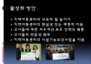 지역아동센터 (아동권리, 아동권리보장, 특화프로그램, 가족기능강화프로그램, 건강과일바구니사업, 해외사례, 해외프로그램) .PPT자료 14페이지