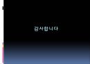 지역아동센터 (아동권리, 아동권리보장, 특화프로그램, 가족기능강화프로그램, 건강과일바구니사업, 해외사례, 해외프로그램) .PPT자료 30페이지