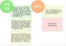 학교급식 (급식, 우리나라급식, 급식의역사, 우유급식, 무상급식, 영국급식).PPT자료 11페이지