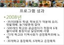 학교급식 (급식, 우리나라급식, 급식의역사, 우유급식, 무상급식, 영국급식).PPT자료 27페이지