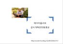 학교급식 (급식, 우리나라급식, 급식의역사, 우유급식, 무상급식, 영국급식).PPT자료 37페이지