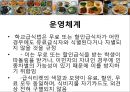 학교급식 (급식, 우리나라급식, 급식의역사, 우유급식, 무상급식, 영국급식).PPT자료 49페이지