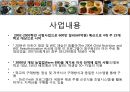 학교급식 (급식, 우리나라급식, 급식의역사, 우유급식, 무상급식, 영국급식).PPT자료 53페이지