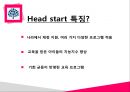 헤드스타트 & 위스타트 Head Start and We Start (헤드스타트, 위스타트, 도입배경, 주요사업, 위스타트특징, 목적, 시도별현황, 헤드스타트효과).PPT자료 8페이지