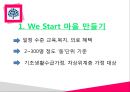 헤드스타트 & 위스타트 Head Start and We Start (헤드스타트, 위스타트, 도입배경, 주요사업, 위스타트특징, 목적, 시도별현황, 헤드스타트효과).PPT자료 18페이지