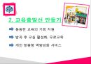 헤드스타트 & 위스타트 Head Start and We Start (헤드스타트, 위스타트, 도입배경, 주요사업, 위스타트특징, 목적, 시도별현황, 헤드스타트효과).PPT자료 19페이지