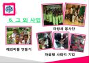 헤드스타트 & 위스타트 Head Start and We Start (헤드스타트, 위스타트, 도입배경, 주요사업, 위스타트특징, 목적, 시도별현황, 헤드스타트효과).PPT자료 23페이지