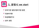 헤드스타트 & 위스타트 Head Start and We Start (헤드스타트, 위스타트, 도입배경, 주요사업, 위스타트특징, 목적, 시도별현황, 헤드스타트효과).PPT자료 25페이지