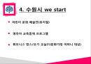 헤드스타트 & 위스타트 Head Start and We Start (헤드스타트, 위스타트, 도입배경, 주요사업, 위스타트특징, 목적, 시도별현황, 헤드스타트효과).PPT자료 28페이지
