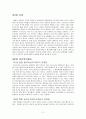 [장애인복지] 성년후견인제도 (외국의 성년후견제도 입법례, 개정내용 및 현행제도와의 차이점, 성년후견제도의 발전방안) 2페이지