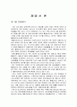 장애인활동지원제도 현황과 개선방안 (장애인활동지원제도, 장애인활동보조지원사업 및 지원제도 비교) 3페이지