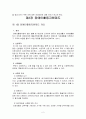 장애인활동지원제도 현황과 개선방안 (장애인활동지원제도, 장애인활동보조지원사업 및 지원제도 비교) 4페이지