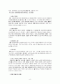 장애인활동지원제도 현황과 개선방안 (장애인활동지원제도, 장애인활동보조지원사업 및 지원제도 비교) 11페이지