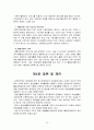 장애인활동지원제도 현황과 개선방안 (장애인활동지원제도, 장애인활동보조지원사업 및 지원제도 비교) 12페이지