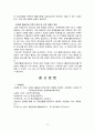 장애인활동지원제도 현황과 개선방안 (장애인활동지원제도, 장애인활동보조지원사업 및 지원제도 비교) 14페이지
