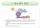 [스포츠의학, 운동처방관련학과] 당뇨병 (당뇨병 정의, 원인, 분류, 증상, 치료, 운동방법 등).pptx 4페이지