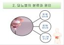 [스포츠의학, 운동처방관련학과] 당뇨병 (당뇨병 정의, 원인, 분류, 증상, 치료, 운동방법 등).pptx 5페이지