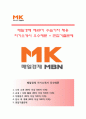 (매일경제 자기소개서 + 면접기출문제) 매일경제 (수습기자 매일경제 신문사) 자소서 [매일경제합격자기소개서매일경제자소서항목수습기자채용], 이력서 1페이지