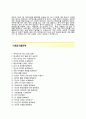 (마이다스아이티 자기소개서 + 면접기출문제) 마이다스아이티 (SW기술영업) 자소서 [마이다스아이티합격자기소개서마이다스아이티자소서항목마이다스IT채용] 이력서 4페이지