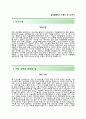글로벌휴먼스 자기소개서, 면접기출문제,LF FSM 대졸공채자소서,이력서 2페이지