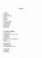 웅진코웨이 기업 경영전략분석과 코웨이(coway) SWOT분석과 POLC분석 및 코웨이 경영전략평가 및 전략제언 21페이지