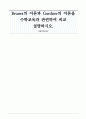 [아동수학지도] 브루너(Bruner)의 이론과 가드너(Gardner)의 이론을 수학교육과 관련하여 비교 설명하시오. 
 1페이지