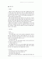 [사회복지실천론] 생태체계적 관점 및 환경 속의 인간에 대해 설명하시오 4페이지