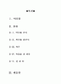 [최신A+자료]신의 한수 영화감상문 [신의 한 수 분석과 감상평][신의 한 수 줄거리와 감상문][신의 한 수 영화감상][신의한수] 2페이지