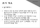 국민건강영양조사(지역사회영양, 국민건강영양, 국민건강영양대상, 조사방법, 조사내용, 국민건강영양조사주요결과) PPT, 파워포인트자료 5페이지