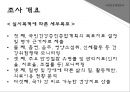 국민건강영양조사(지역사회영양, 국민건강영양, 국민건강영양대상, 조사방법, 조사내용, 국민건강영양조사주요결과) PPT, 파워포인트자료 6페이지