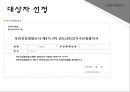 국민건강영양조사(지역사회영양, 국민건강영양, 국민건강영양대상, 조사방법, 조사내용, 국민건강영양조사주요결과) PPT, 파워포인트자료 11페이지