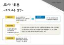 국민건강영양조사(지역사회영양, 국민건강영양, 국민건강영양대상, 조사방법, 조사내용, 국민건강영양조사주요결과) PPT, 파워포인트자료 16페이지