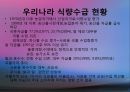 식량수급관리(세계식량수급, 세계곡물시장, 쌀의수급현황, 식량문제, 식품안정성, 식량의안정적확보전략) PPT, 파워포인트 자료 17페이지