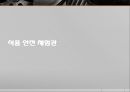 청소년 영양교육과 식품안전체험관(필요성, 영양교육실태, 영양교육효과, 식품안전, 해외영양교육) PPT, 파워포인트 자료 18페이지