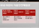 청소년 영양교육과 식품안전체험관(필요성, 영양교육실태, 영양교육효과, 식품안전, 해외영양교육) PPT, 파워포인트 자료 19페이지