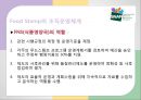 푸드스템프(지역사회영양, 푸드스템프운영, 전자지불시스템EBT, 푸드스템프가맹점, 푸드스템프관련이슈, 프로그램) PPT, 파워포인트 자료 6페이지