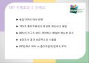푸드스템프(지역사회영양, 푸드스템프운영, 전자지불시스템EBT, 푸드스템프가맹점, 푸드스템프관련이슈, 프로그램) PPT, 파워포인트 자료 18페이지