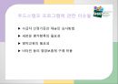 푸드스템프(지역사회영양, 푸드스템프운영, 전자지불시스템EBT, 푸드스템프가맹점, 푸드스템프관련이슈, 프로그램) PPT, 파워포인트 자료 28페이지