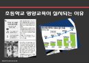학교영양교육(식생활교육, 관련법, 학교급식프로그램, 해외프로그램, 연방학교점심급식, 특별우유급식, 여름방학급식) PPT, 파워포인트 자료 5페이지