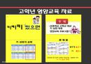 학교영양교육(식생활교육, 관련법, 학교급식프로그램, 해외프로그램, 연방학교점심급식, 특별우유급식, 여름방학급식) PPT, 파워포인트 자료 8페이지