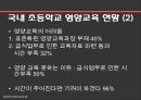 학교영양교육(식생활교육, 관련법, 학교급식프로그램, 해외프로그램, 연방학교점심급식, 특별우유급식, 여름방학급식) PPT, 파워포인트 자료 12페이지