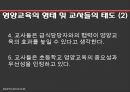 학교영양교육(식생활교육, 관련법, 학교급식프로그램, 해외프로그램, 연방학교점심급식, 특별우유급식, 여름방학급식) PPT, 파워포인트 자료 25페이지