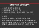 학교영양교육(식생활교육, 관련법, 학교급식프로그램, 해외프로그램, 연방학교점심급식, 특별우유급식, 여름방학급식) PPT, 파워포인트 자료 31페이지