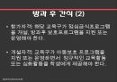 학교영양교육(식생활교육, 관련법, 학교급식프로그램, 해외프로그램, 연방학교점심급식, 특별우유급식, 여름방학급식) PPT, 파워포인트 자료 37페이지