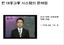 2014_ 유비쿼터스와 교통환경 3페이지