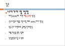 [유한킴벌리] 기업전략분석과 유한킴벌리 마케팅전략분석및 향후방향 PPT 29페이지