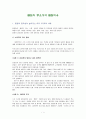 품질의 중요성과 품질비용 (품질의 중요성이 높아지는 이유 5가지와 사례, 품질비용의 정의 및 품질비용의 3가지 종류) 1페이지