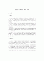 [화재조사] 형광등과 백열등 발화 조사 (원리, 발화경향) 1페이지