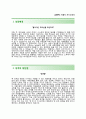 (금화피에스시 자기소개서 + 면접기출문제) 금화피에스시 (금화PSC기술직) 자소서 [금화PSC 합격자기소개서금화피에스시자소서 이력서] 2페이지